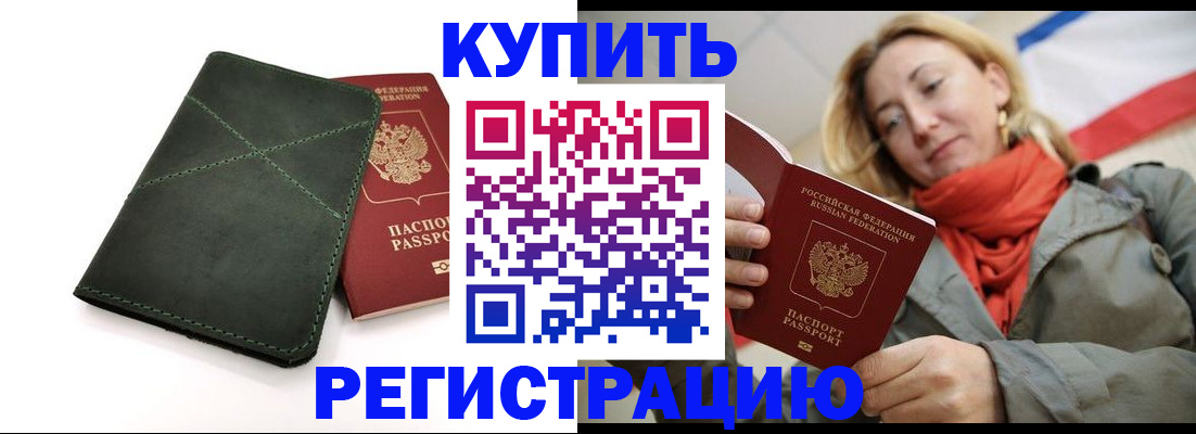 прописка штамп в Шагонаре