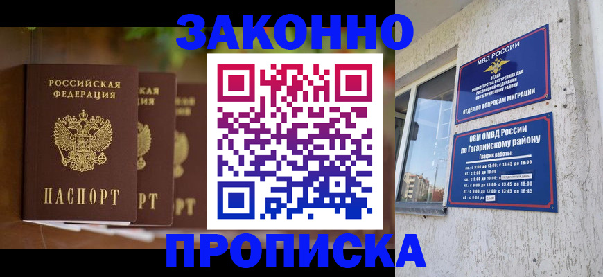 временная регистрация для школы в Шагонаре