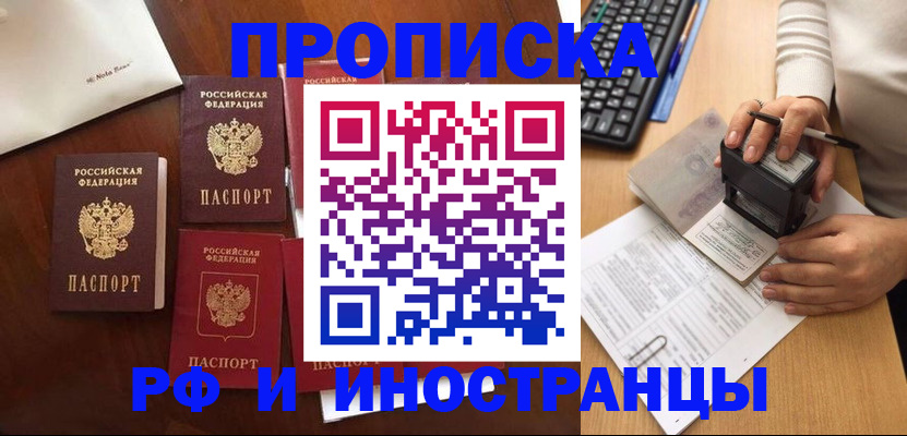 временная регистрация купить в Шагонаре