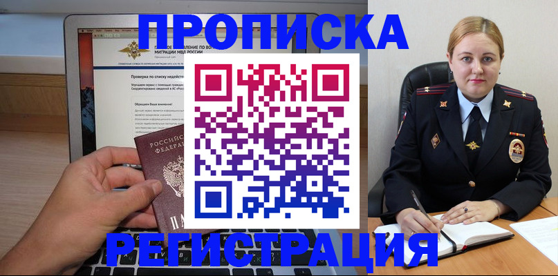 прописка ребенка в Шагонаре